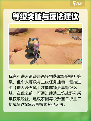 沙石镇时光💥五级后不升级？掌握这些攻略轻松满级！截图2