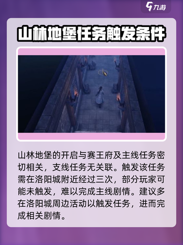 侠客风云传前传山林地堡怎么开启介绍截图4