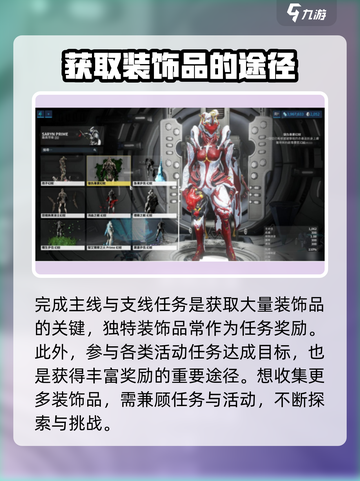 星际战甲手游💎战甲装饰获取途径大揭秘！截图2