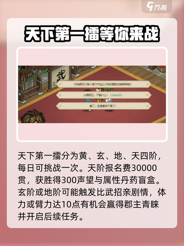 大侠立志传大梁城剧情攻略介绍截图3