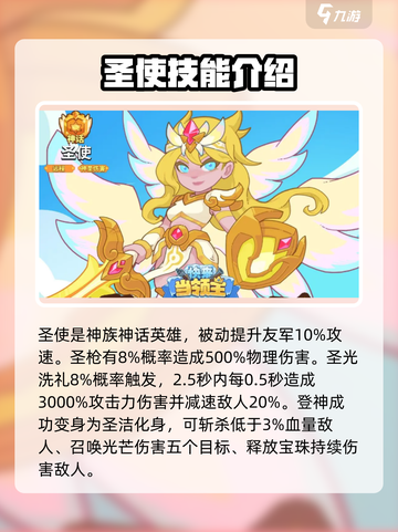 快来当领主英雄哪个强介绍截图4
