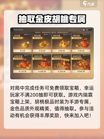 永劫无间手游大保底多少钱介绍截图4