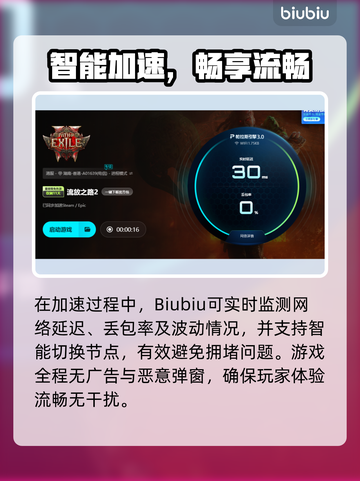 🔥POE2国际服加速器大揭秘！🚀截图5