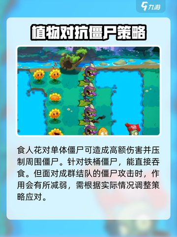 植物大战僵尸3食人花怎么玩介绍截图3