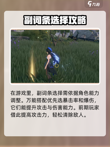 鸣潮⚡副词条最大值揭秘🔥搭配推荐让你战力飙升！截图3