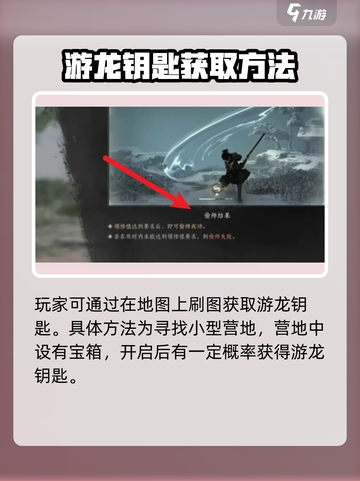 燕云十六声幽州游龙钥的获取方式介绍截图4