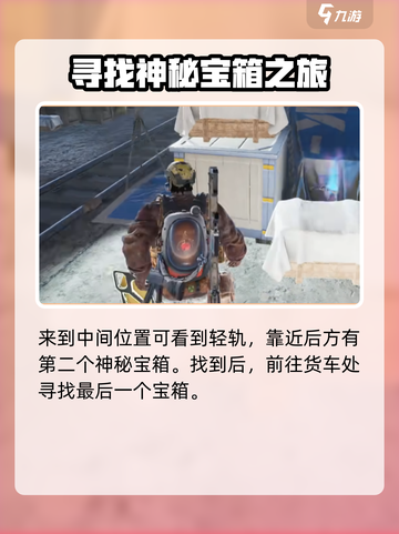 七日世界废弃货场神秘宝箱位置🔥快来看宝藏在哪！截图4