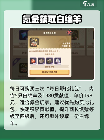 驯龙高手旅程白绵羊爆🔥获取攻略来啦！🎮✨截图4