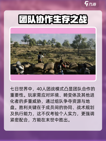《七日世界》云游戏版本🔥玩法全攻略来了！截图4