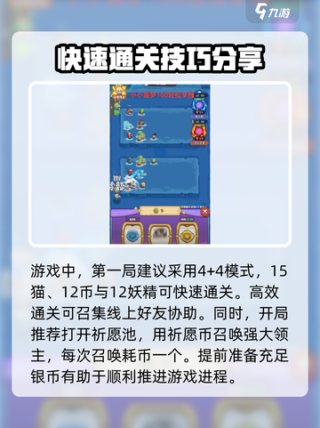 快来当领主❌噩梦100通关秘籍💥截图2