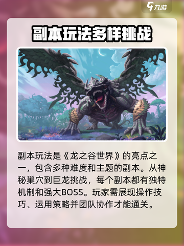 龙之谷世界好玩吗介绍截图3