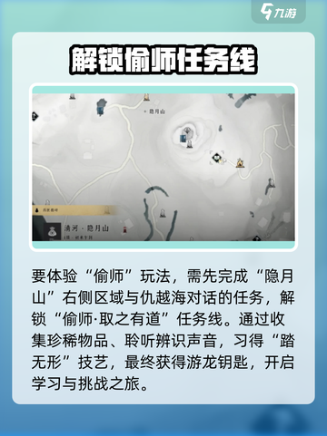 燕云十六声泥犁三垢偷师如何操作介绍截图2