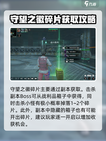 破碎之地🔥守望之徽碎片获取攻略🎮截图3