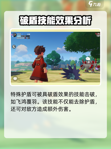 洛克王国手游破盾机制介绍介绍截图5