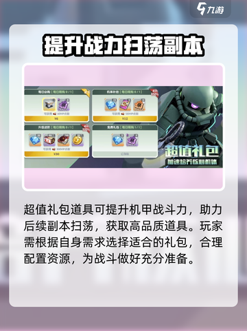 高达钢铁之诗🔥氪金攻略：这样玩才最爽！截图7