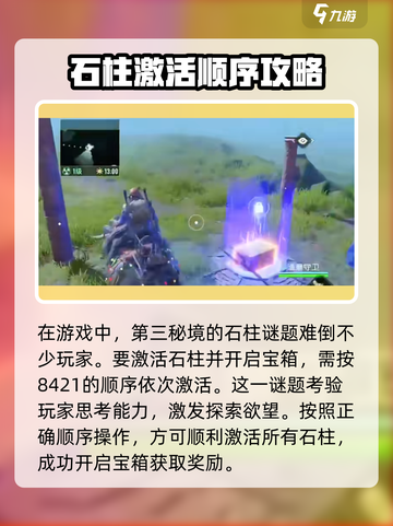破碎之地🔥石柱顺序全解析！艾尔登法环玩家必看✨截图2