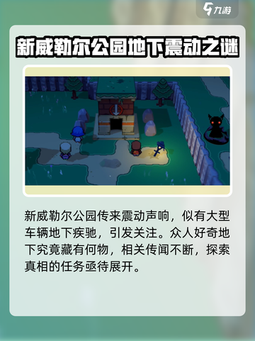 磁带妖怪震颤的大地🔥游戏任务超详细攻略来啦！截图3
