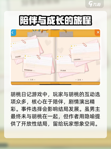 胡桃日记🔥开放结局大揭秘！游戏结局超乎想象➡截图2