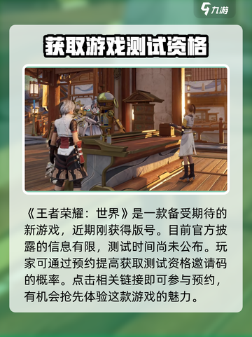 王者荣耀世界测试资格申请途径介绍截图2
