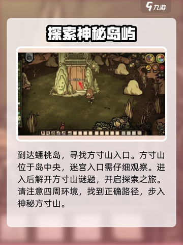 饥荒联机版方寸山解密🔥超简单方法⚡截图4