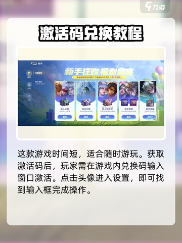 决胜巅峰激活码怎么获得介绍截图3