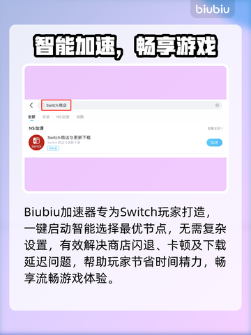 🎮Switch商店闪退卡顿？更新下载延迟有救了！截图4