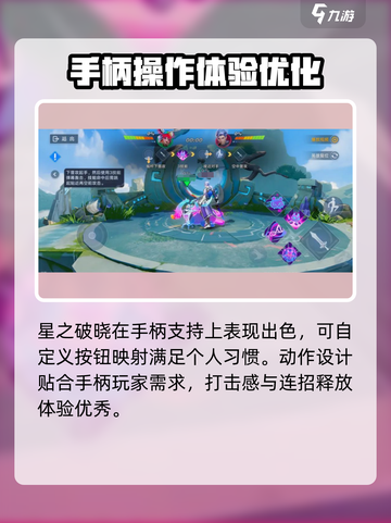 星之破晓🔥手柄玩法大揭秘，游戏体验炸裂💥截图4