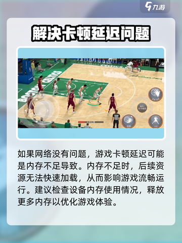 nba2k23卡顿怎么办介绍截图4
