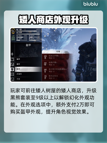 战神5_PC版黑熊套装获取方法💥🐻截图3