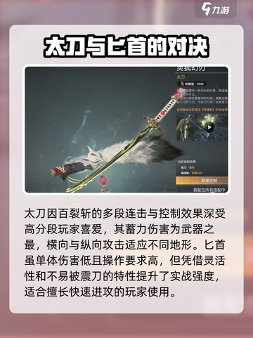 永劫无间手游武器排行介绍截图3