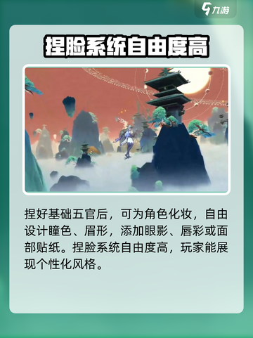 问剑长生捏脸系统介绍截图4
