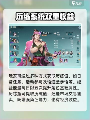 江湖如梦手游历练玩法介绍介绍截图4