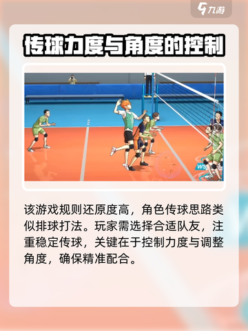 排球少年手游传球技巧有哪些介绍截图2