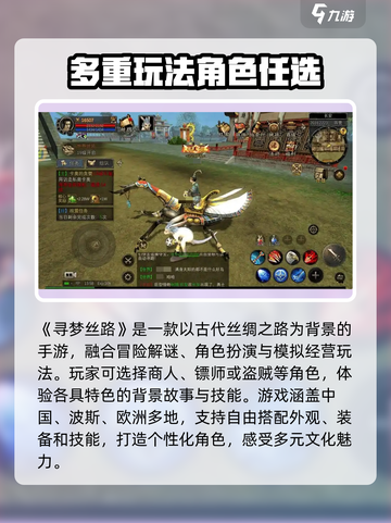 寻梦丝路公测是什么时候介绍截图3