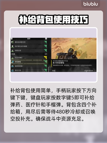 绝地潜兵2补给技巧🔥背包快速补给方法💎截图2