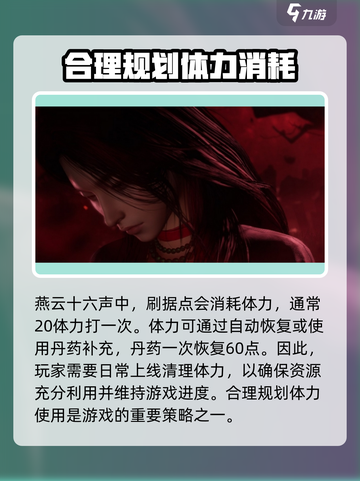 燕云十六声🔥体力机制大曝光！玩转体力系统💡截图5