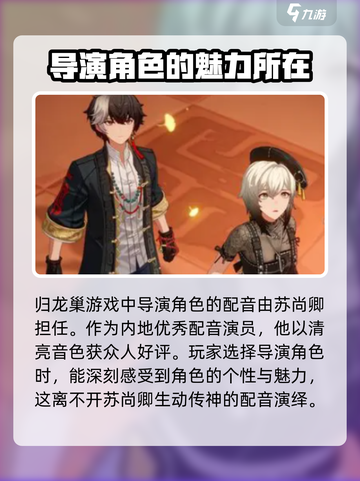 原神：归龙潮导演配音者竟是他！🔥角色技能全揭秘✨截图2