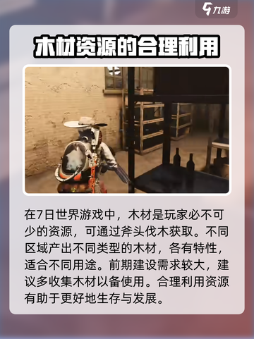 七日世界地图资源介绍介绍截图2