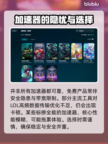 LOL加速器推荐🎉哪款好用？玩家必备神器🔥截图3