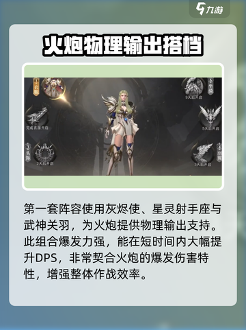 神域纪元🔥火炮灵魔最强搭配攻略💥截图3