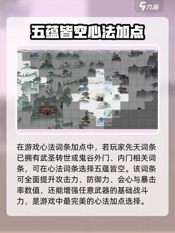 鬼谷八荒心法词条有哪些值得修炼介绍截图4