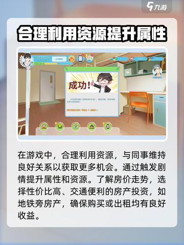 职场浮生记：买房攻略大揭秘！🎮🔥截图3