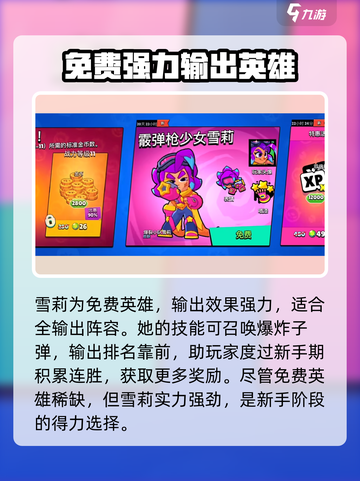 爆裂小队💥免费英雄获取方法大公开！🔥截图4