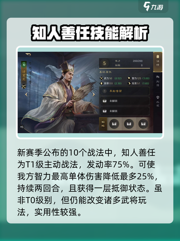 三国谋定天下🔥知人善任战法秘籍大公开！截图2