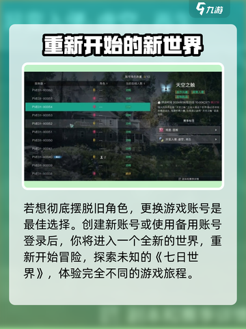 七日世界角色解除绑定超简单！🎮🔥截图3