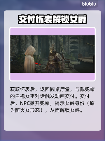 艾尔登法环：黑夜君临女爵解锁秘籍🔥快人一步掌握！截图3
