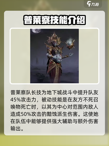 龙息神寂普莱察怎么样介绍截图2