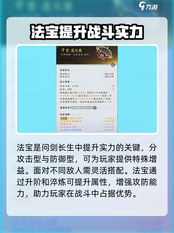 问剑长生🔥法宝获取全攻略，轻松拿神器！截图2