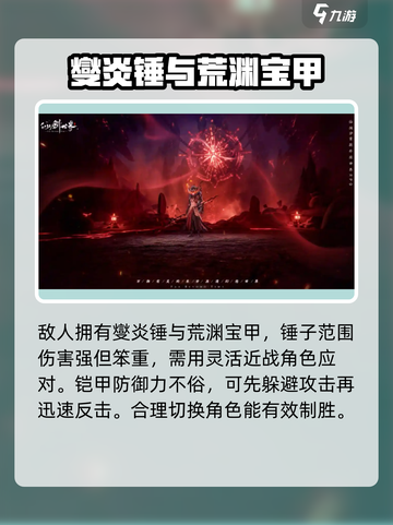 仙剑世界焱怎么打介绍截图4