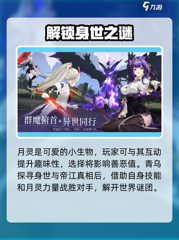 望月手游🔥剧情大起底，玩到停不下来！截图4